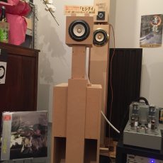 炭山アキラ先生設計の鳥形バックロードホーン「ヒシクイ」降臨! 炭山アキラ先生設計の鳥形バックロードホーン「ヒシクイ」降臨!