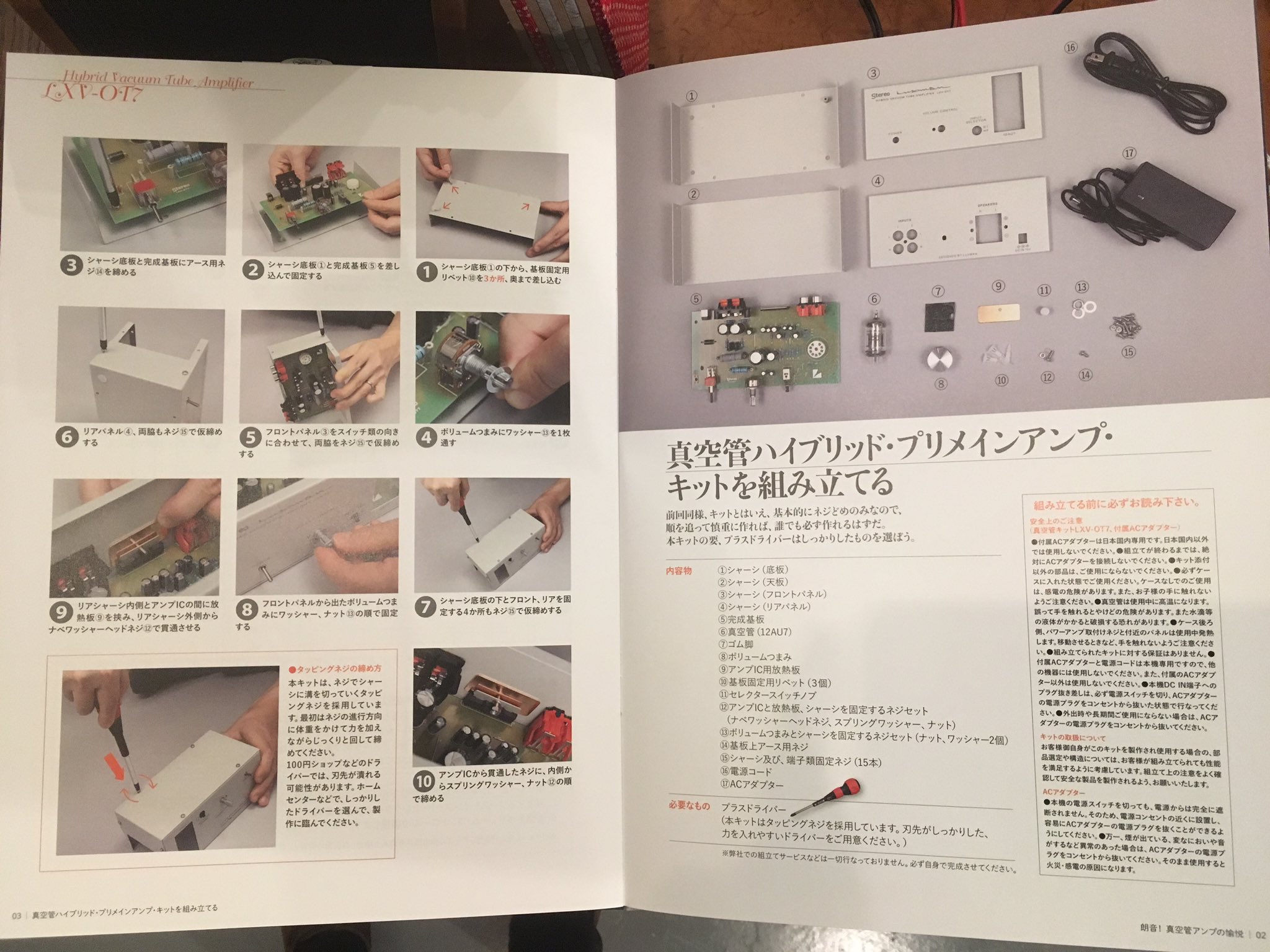 オントモムック 真空管アンプの愉悦 | オーディオみじんこ