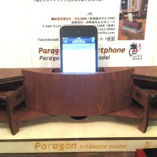 パラゴン風ミニスマホスピーカーキット入荷！