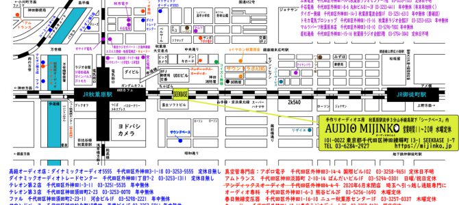 秋葉原オーディオマップ2021年5月版公開