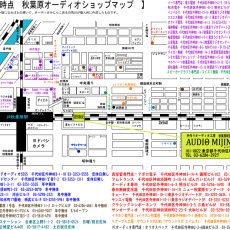 秋葉原オーディオショップマップ2021年9月版公開