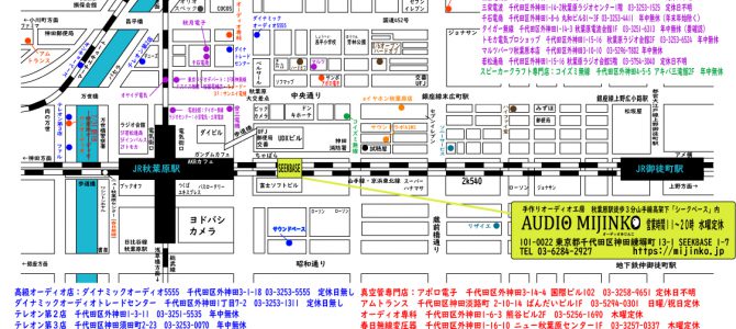 秋葉原オーディオショップマップ2021年9月版公開