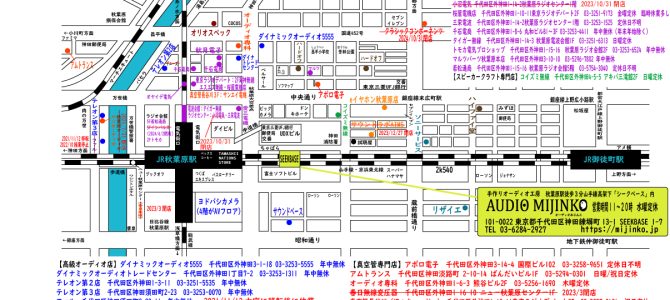 2024年11月時点　秋葉原オーディオショップMAP