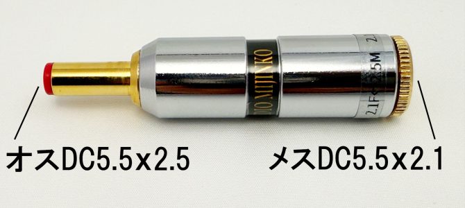 SILVER BULLET DC2.1F-2.5M発売のお知らせ SILVER BULLET DC2.1F-2.5M発売のお知らせ